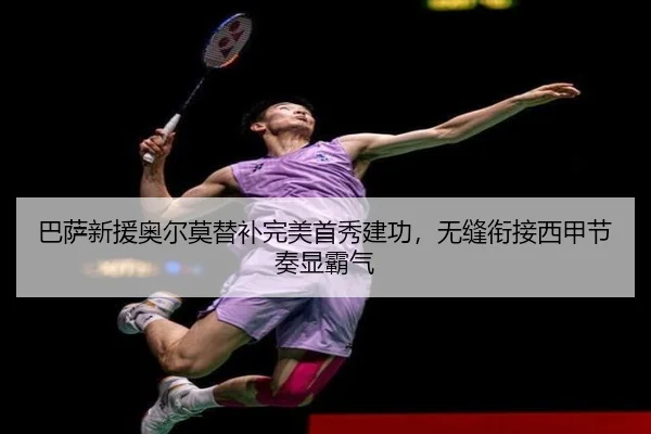 ba-sa-xin-yuan-ao-er-mo-ti-bu-wan-mei-shou-xiu-jian-gong-wu-feng-xian-jie-xi-jia-jie-zou-xian-ba-qi-3-580.jpg